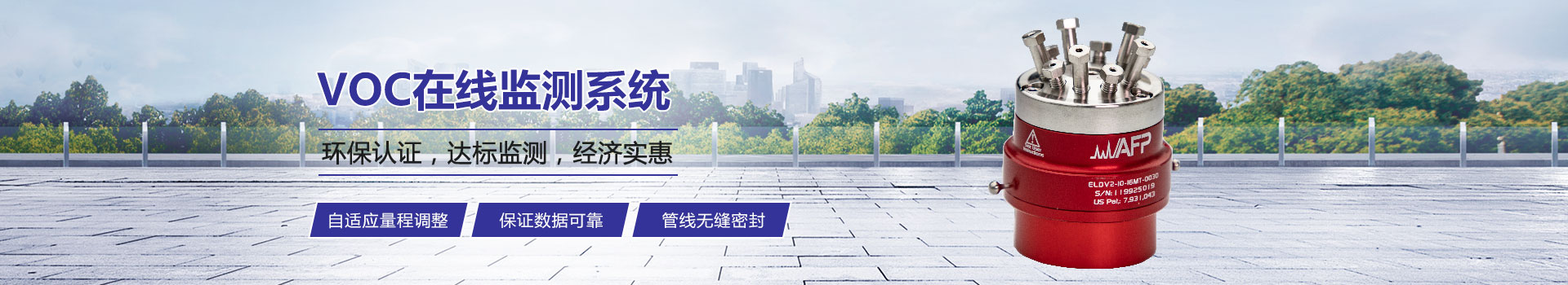 科技让环境监测更精准