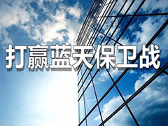 六安市金安区2019年大气污染防治重点工作任务