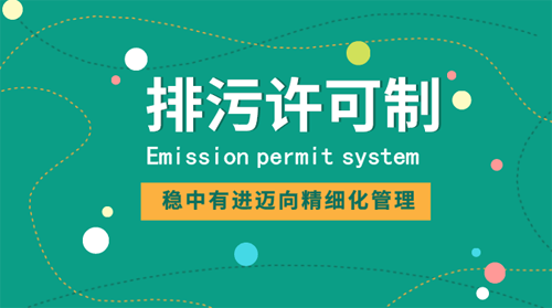 青岛固定污染源排污许可实现全覆盖