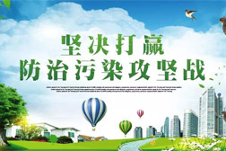 坚决打赢打好污染防治攻坚战，“十三五”规划确定的约束性指标必须完成